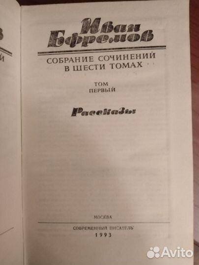 Ефремов И.А. Собрание сочинений в 6 томах
