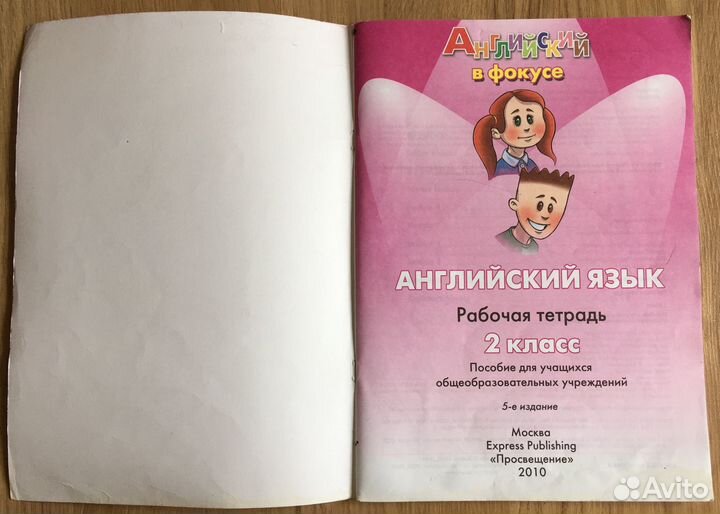 Английский язык 2 класс