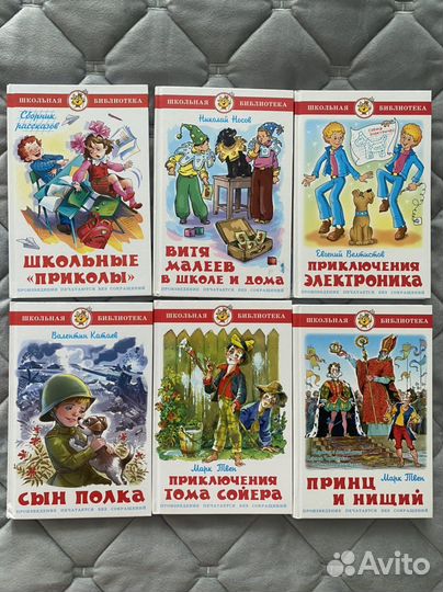 6 книг из серии Школьная библиотека