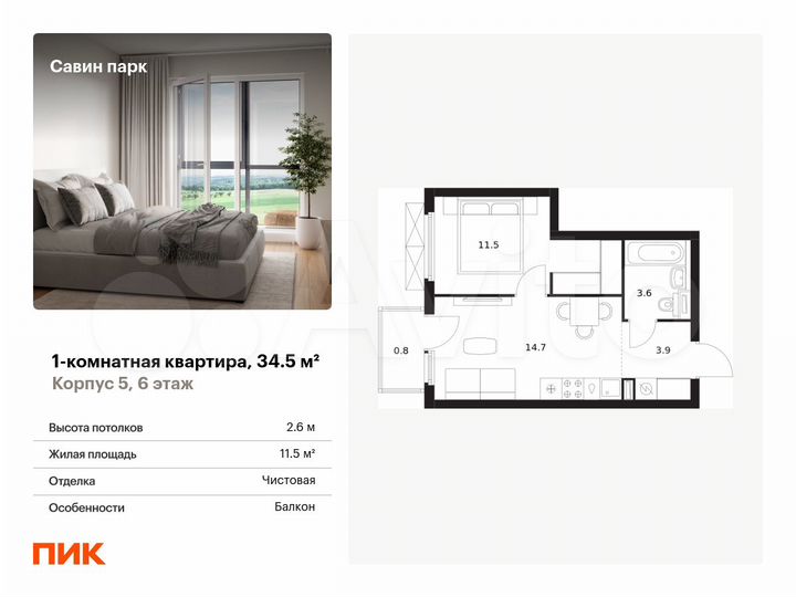 1-к. квартира, 34,5 м², 6/15 эт.