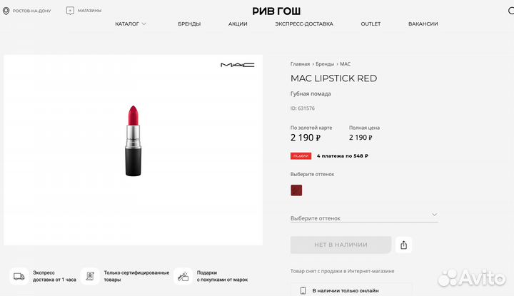 Помада MAC 707 Ruby Woo 3g
