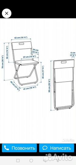 Стул складной