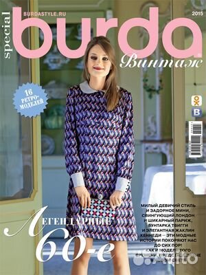 Журналы бурда моден Винтаж