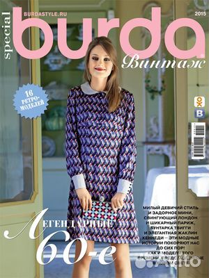 Журналы бурда моден Винтаж