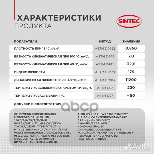 Масло Sintec ATF Multi 4 л 324710 sintec