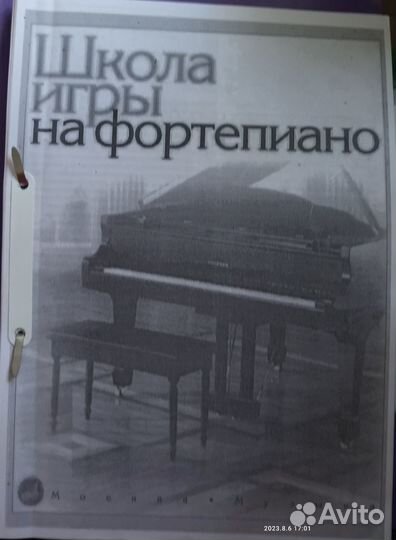 Школы игры на фортепиано