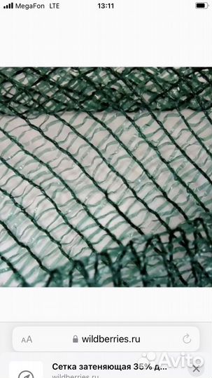 Сетка зеленая