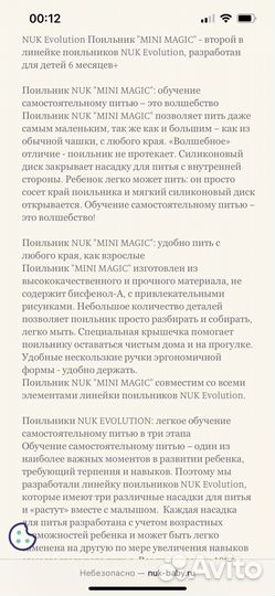 Поильник непроливайка nuk