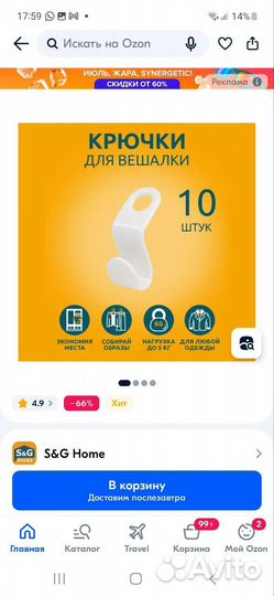 Крючки для вешалки