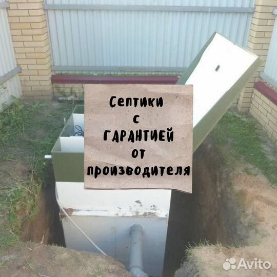 Септик