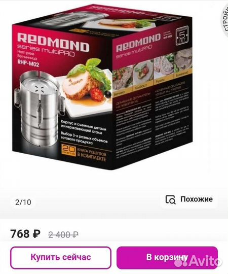 Ветчинница Redmond