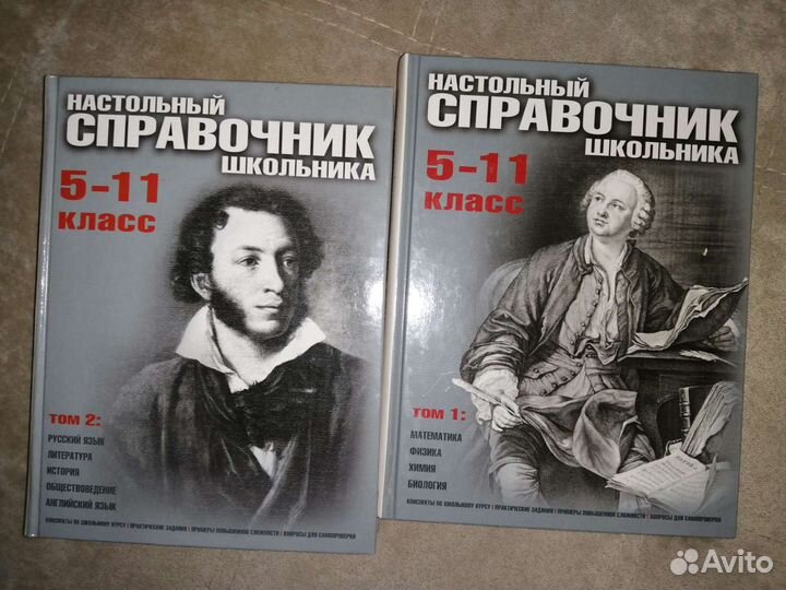 Настольный справочник школьника