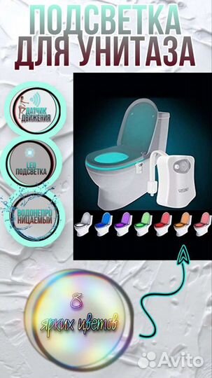 Подсветка для унитаза
