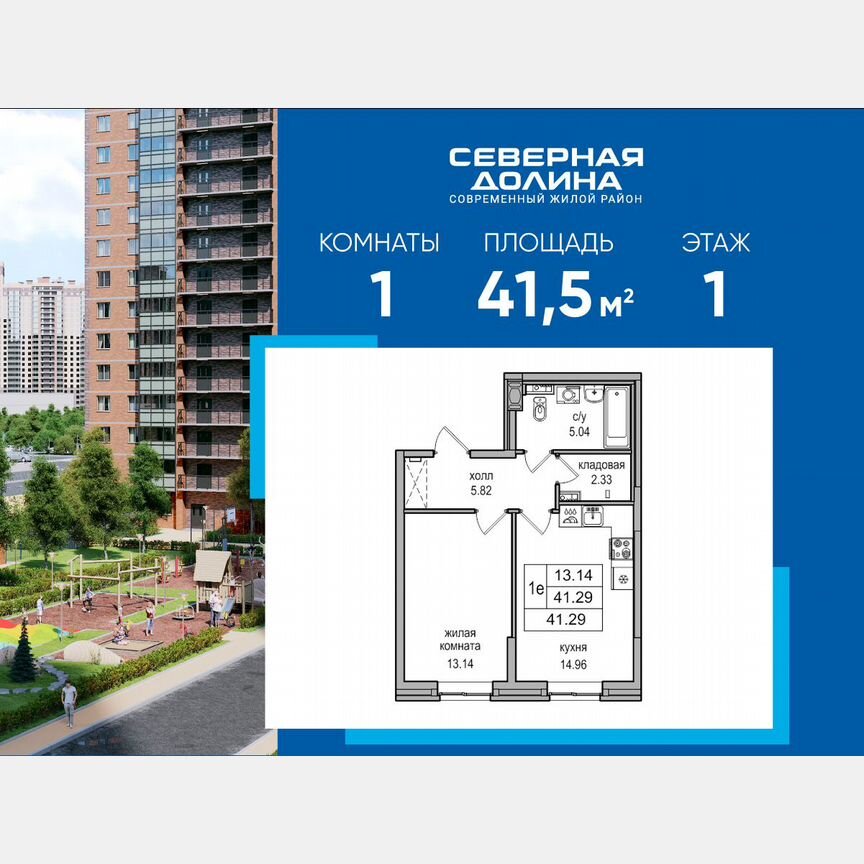 1-к. квартира, 41,5 м², 1/27 эт.
