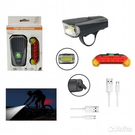 Фонарь велосипедный 2шт передний задний YZ-1478