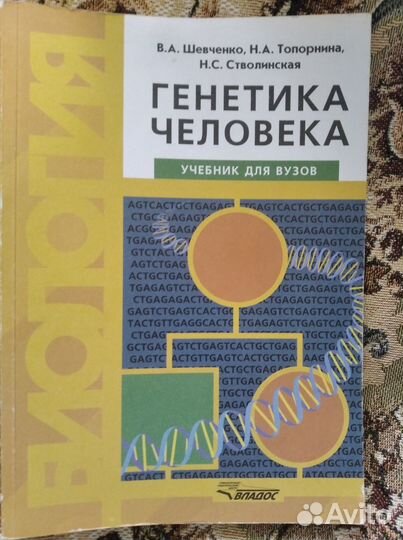 Книги учебники по генетике биохимии разное Лот 15