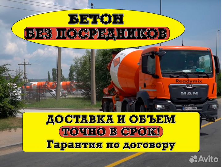 Бетон Доставка