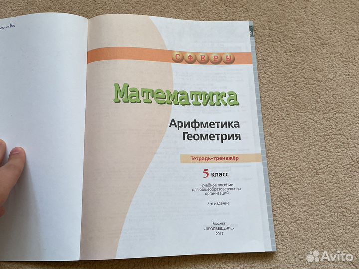 Тетрадь-тренажёр по математике 5 класс