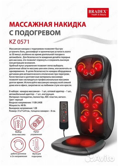 Массажная накидка bradex kz 0571