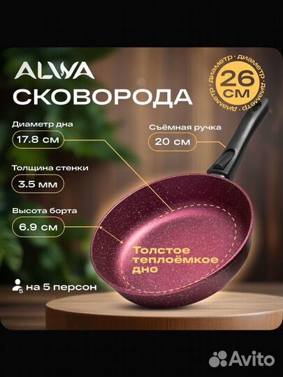 Сковорода 26 см с крышкой и съемной ручкой