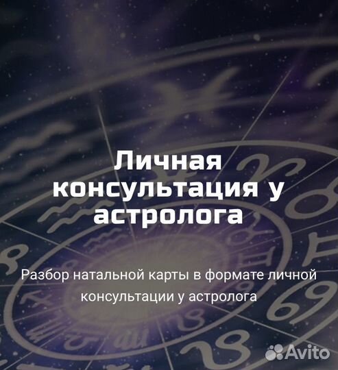 Астролог натальная карта