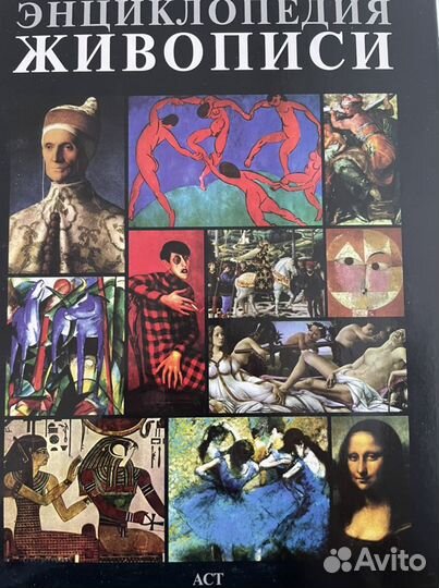 Энциклопедия живописи