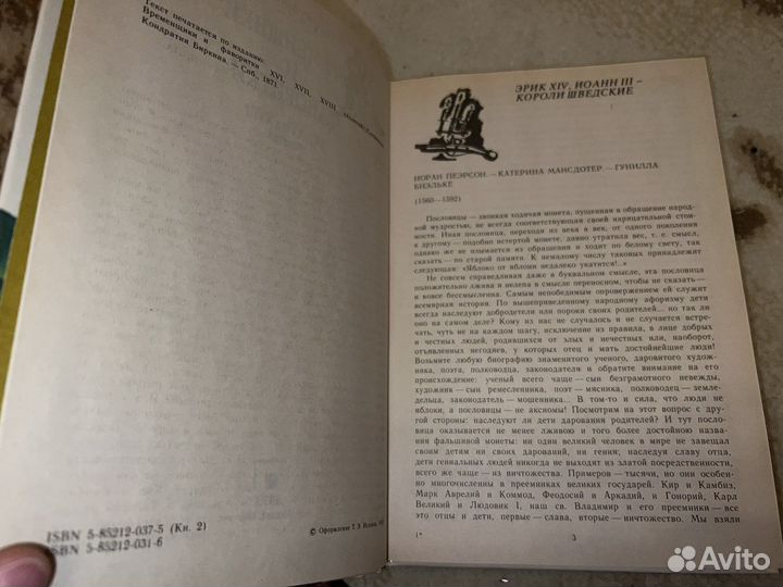 Книга «Временщики и фаворитки», Кондратий Биркин