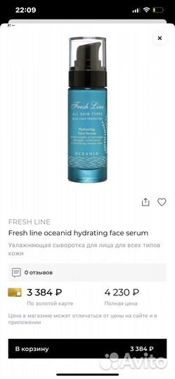 Сыворотка и крем для лица и глаз от Fresh Line