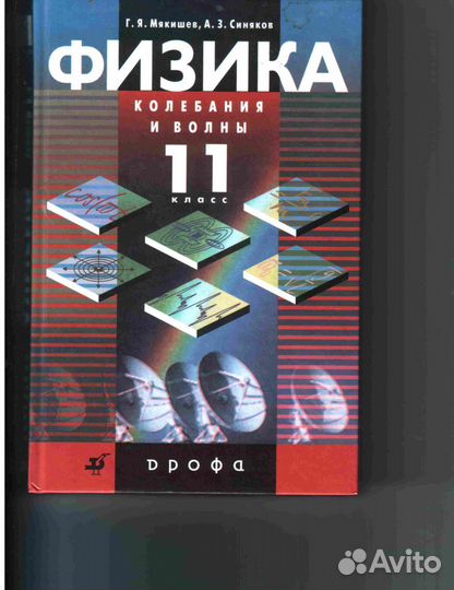 Решебник-алгебра. Физика