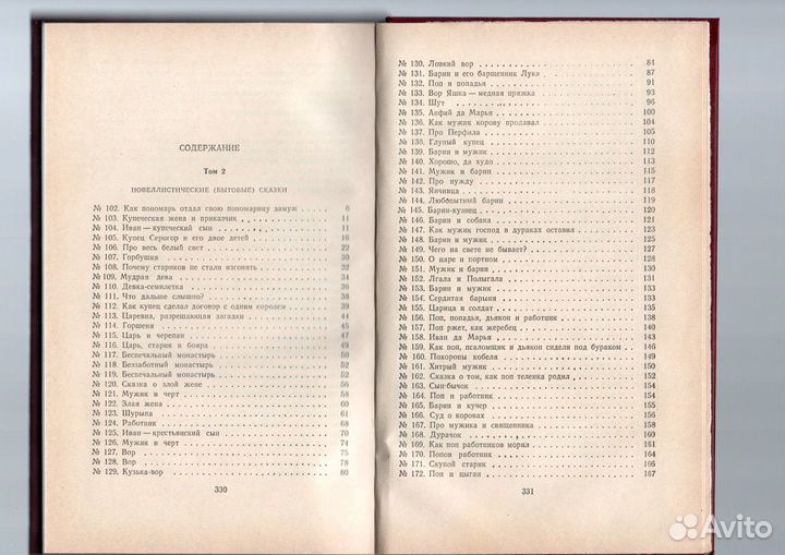 Русские народные сказки том 2