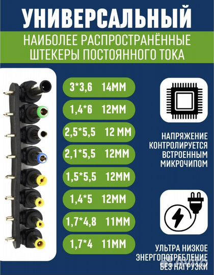 Блок питаниядля ноутбука 12-24В, 8 насадок