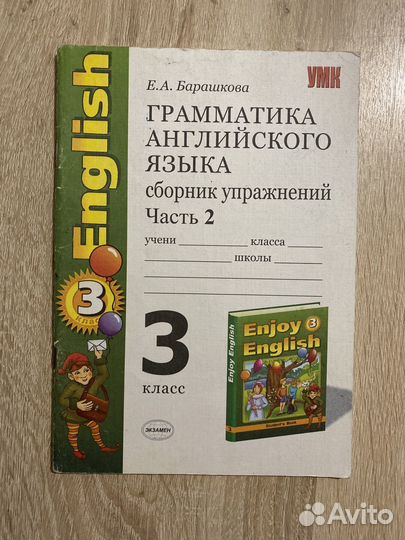 Рабочая тетрадь по английскому 3 класс
