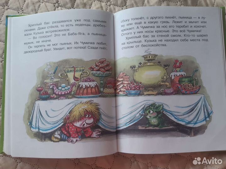 Кинига детская Домовенок Кузька