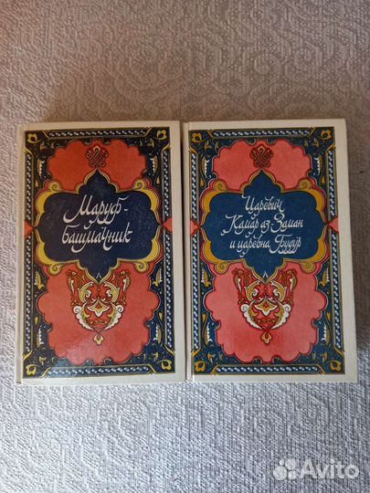 Сказки из,1000 и одной ночи