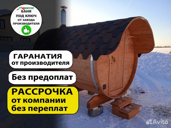 Баня бочка под ключ