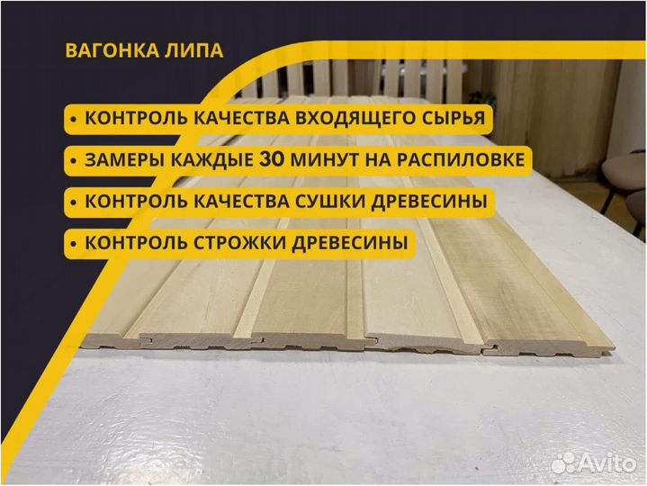 Вагонка липа от производителя