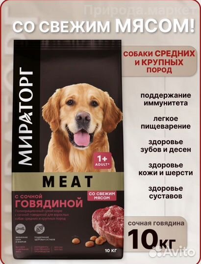 Корм для собак