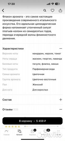 Туалетная вода женская trussardi 60 мл оригинал