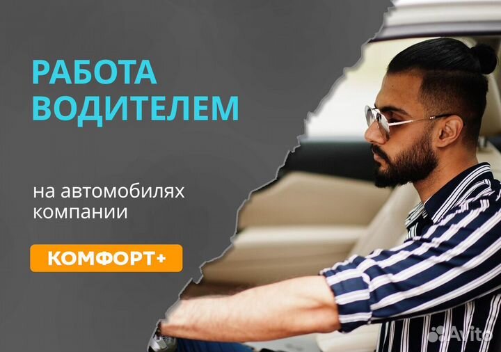 Работа водителем