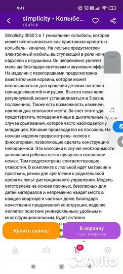 Детская люлька колыбель simplicity