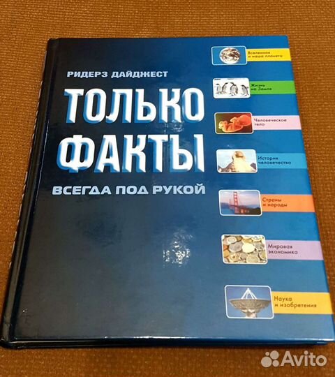 Энциклопедия - справочник Только факты