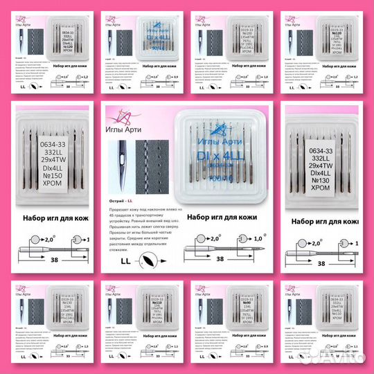 Иглы для швейных машин