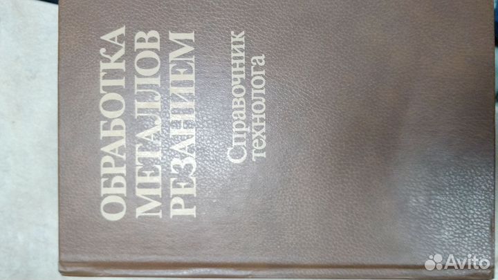 Книги по металлообработке