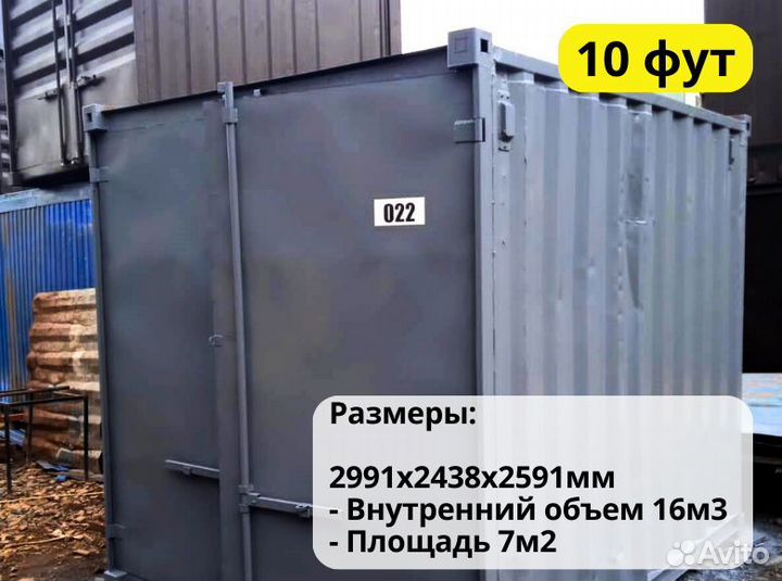 Контейнер морской 10фут 3 метра rdtewcee-3289
