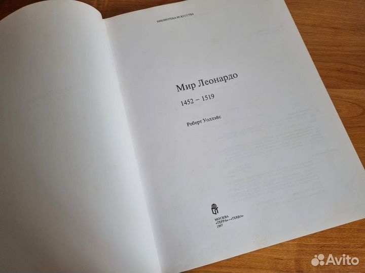 Книга мир Леонардо