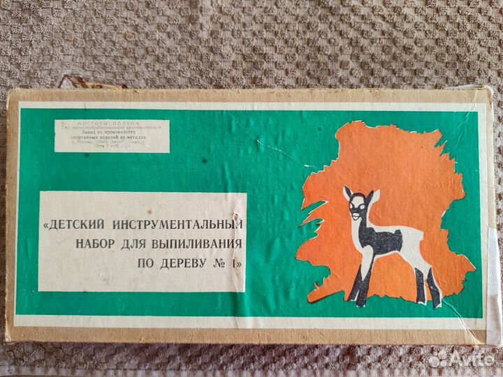 Набор для выпиливания СССР