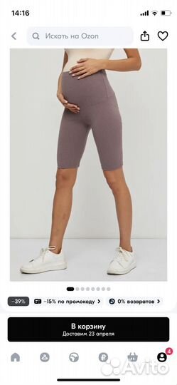 Велосипедки для беременных 44-46