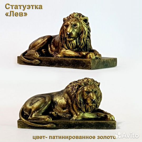 Статуэтка «лев»