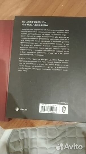 Книга метро 2033 2034 2035