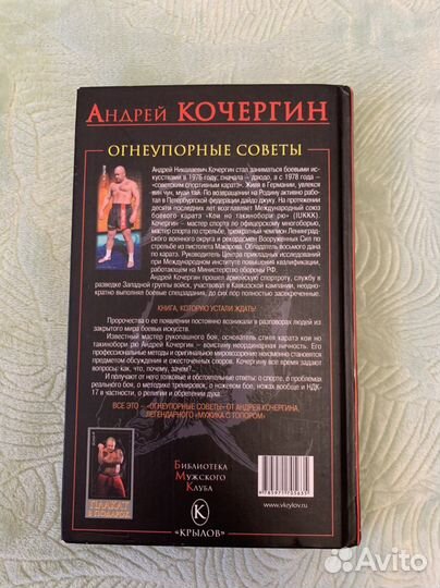 А. Кочергин «Огнеупорные советы»